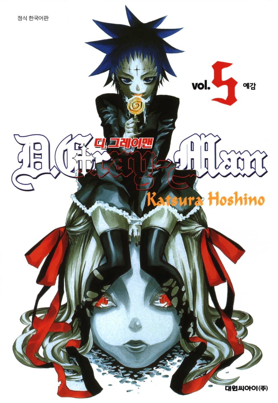 디 그레이맨 5권