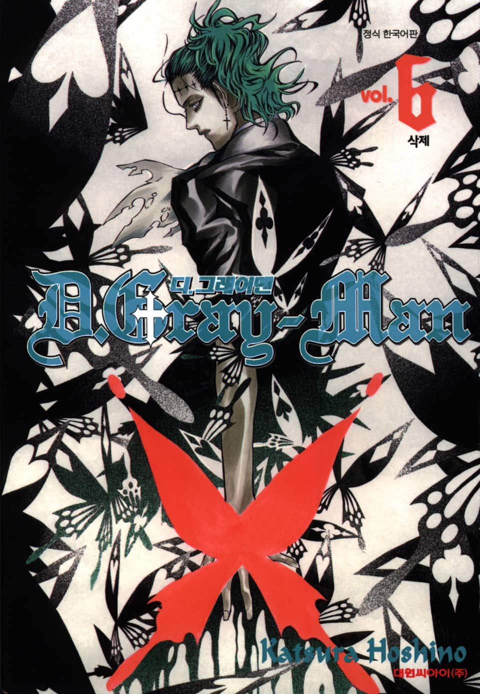 디 그레이맨 6권