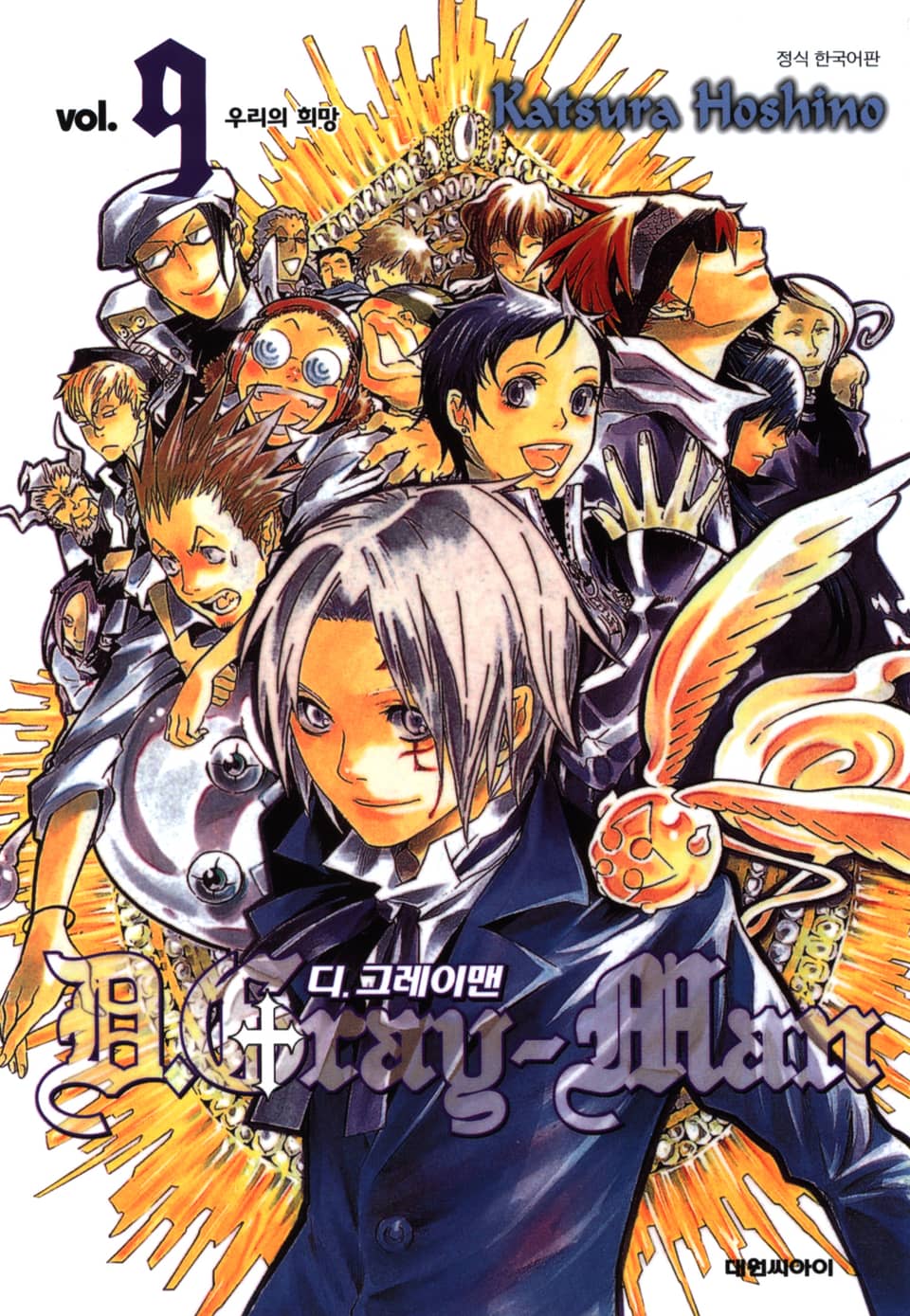 디 그레이맨 9권