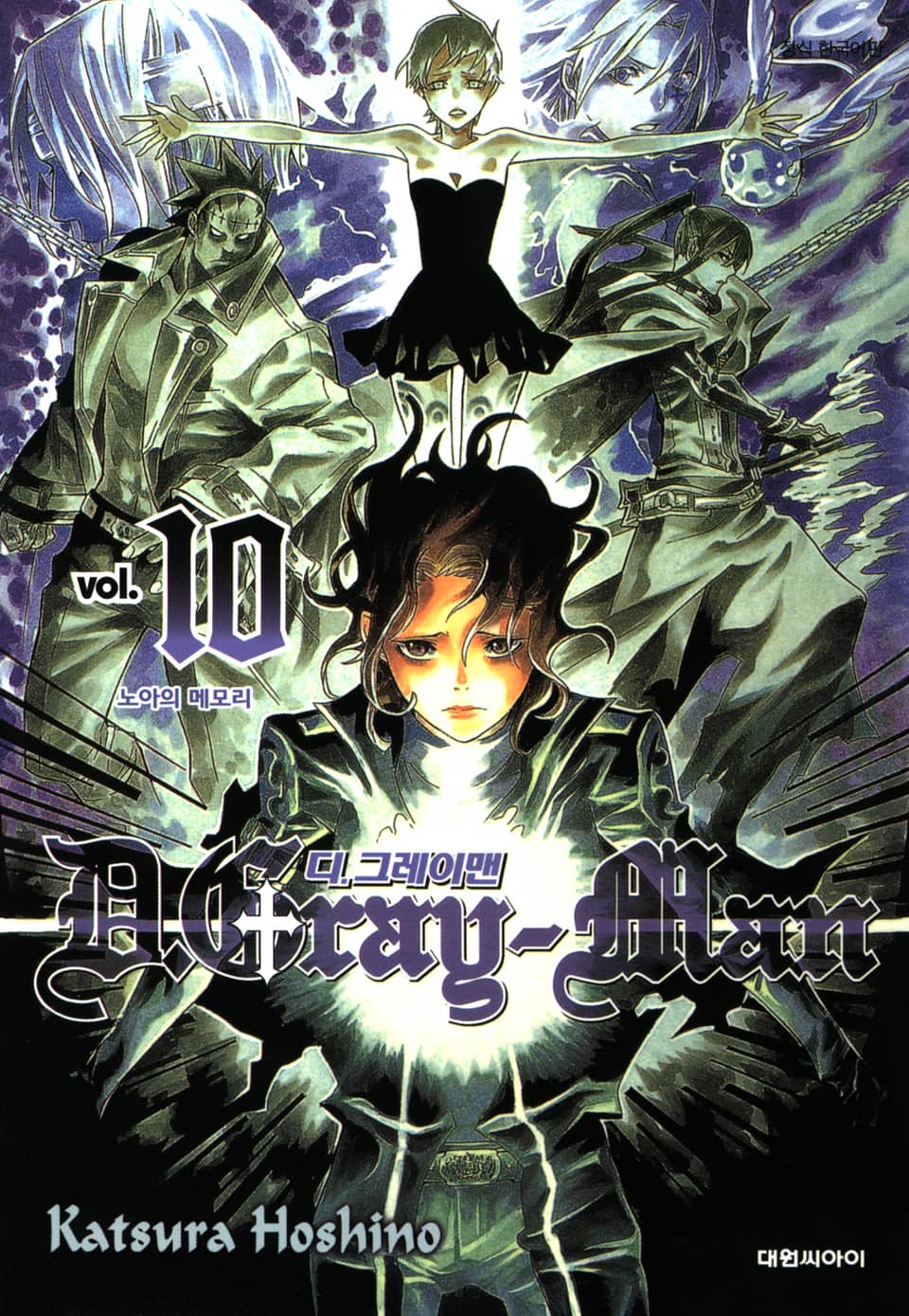 디 그레이맨 10권