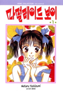 마멀레이드 보이