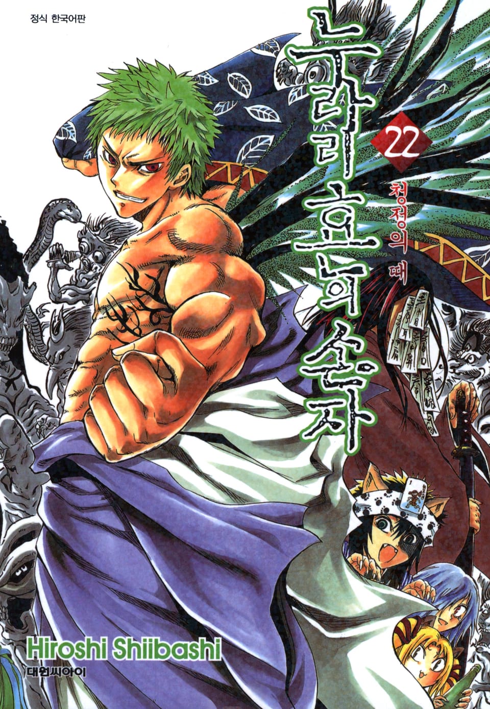 누라리횬의 손자 22권