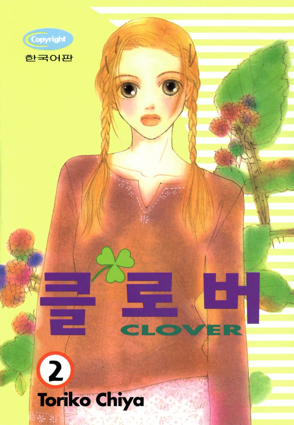 클로버 2권