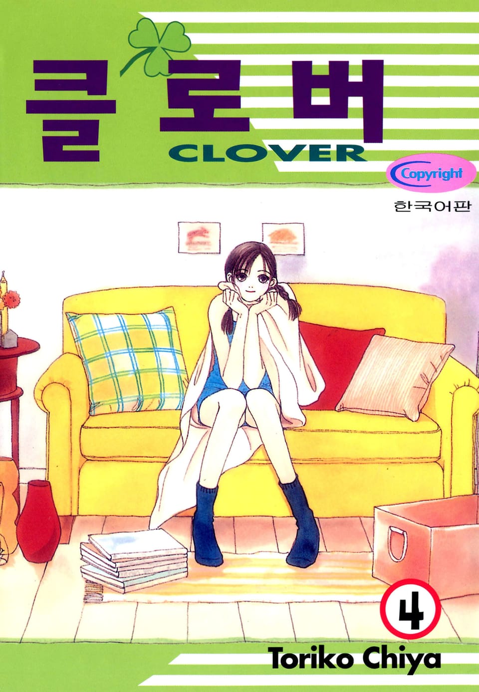클로버 4권