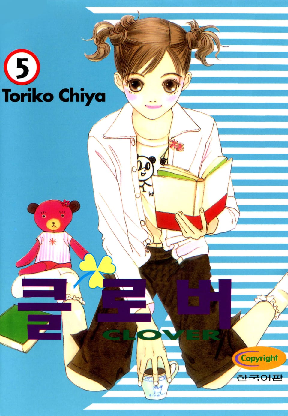 클로버 5권