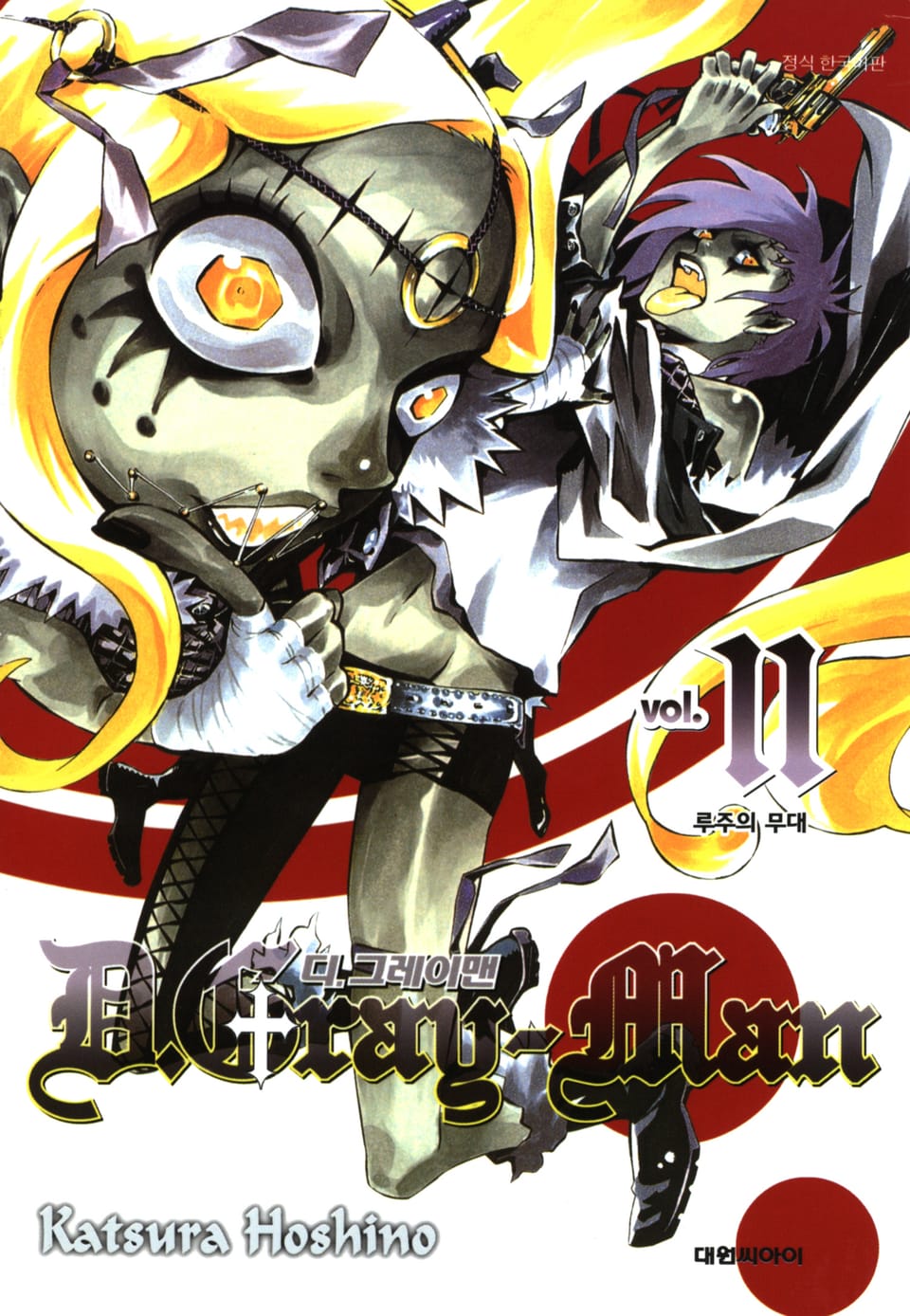 디 그레이맨 11권