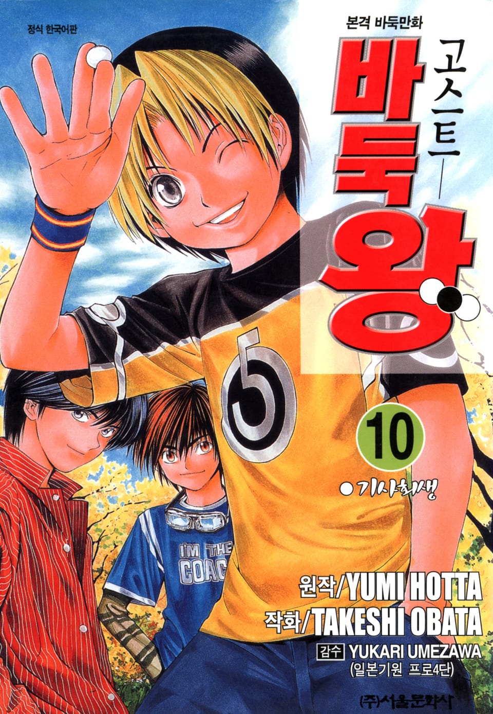 고스트 바둑왕 10권