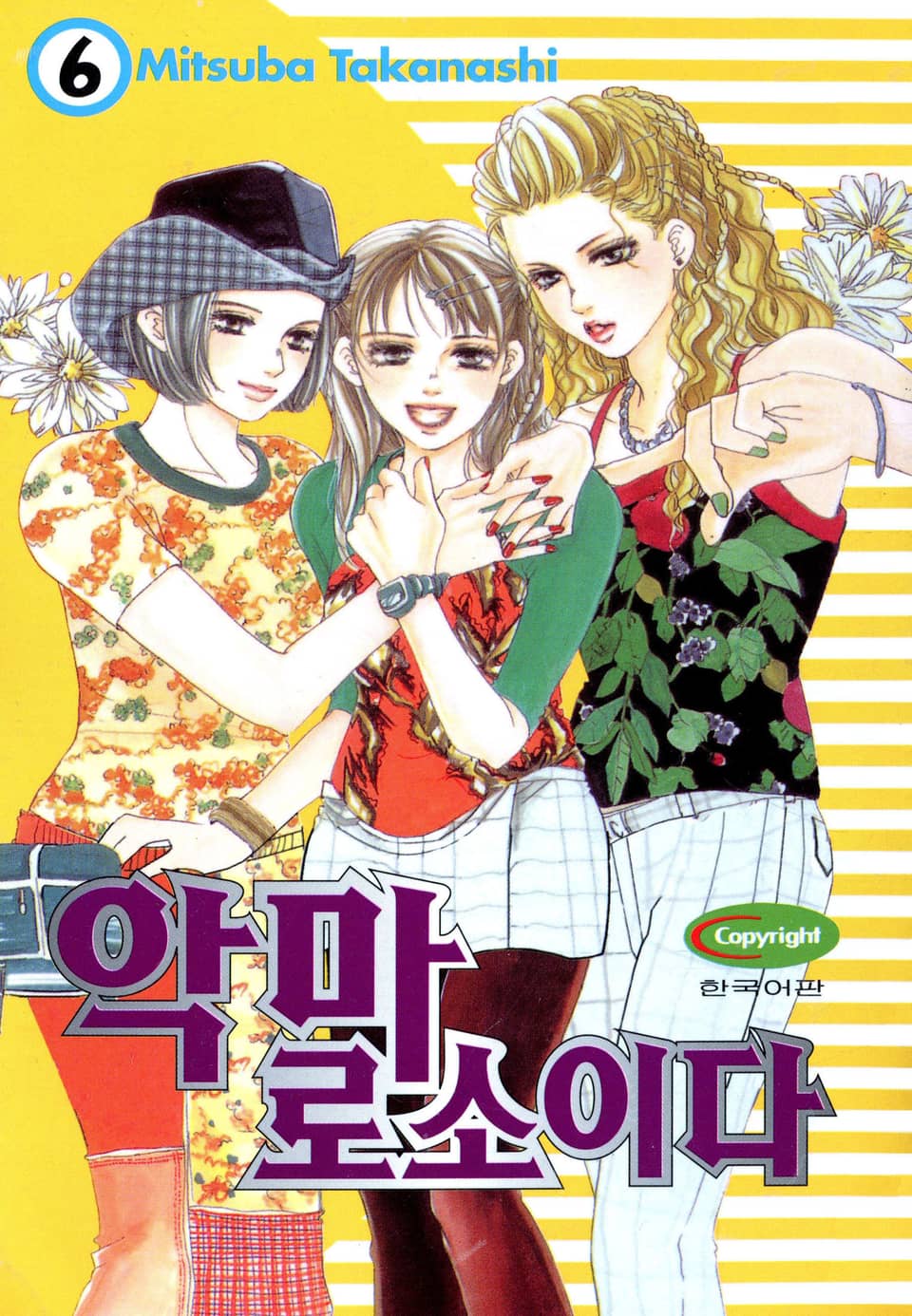 악마로소이다 6권