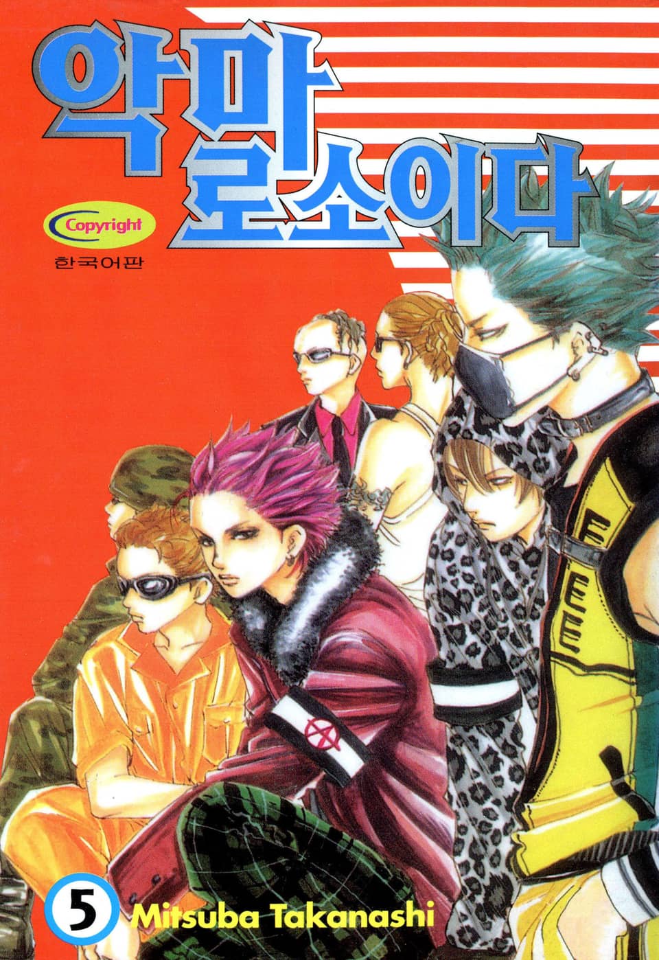 악마로소이다 5권