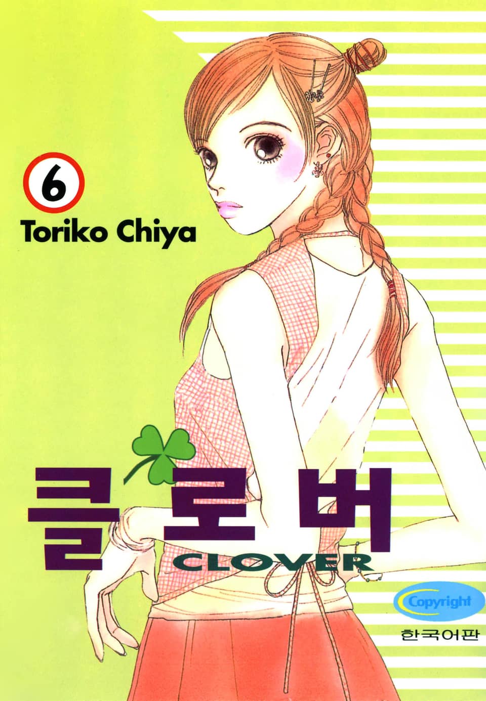 클로버 6권