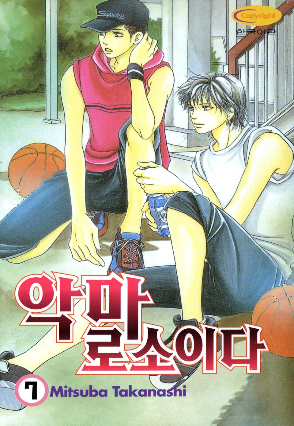 악마로소이다 7권