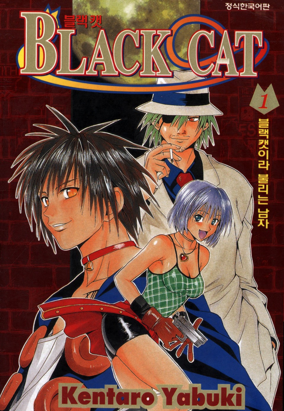 블랙캣 1권