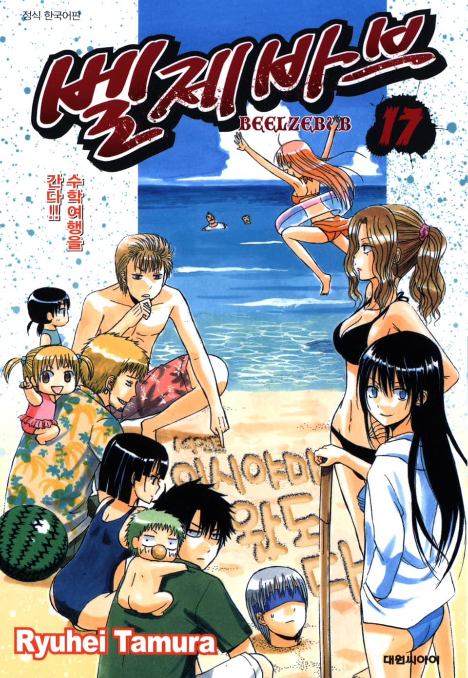 벨제바브 17권