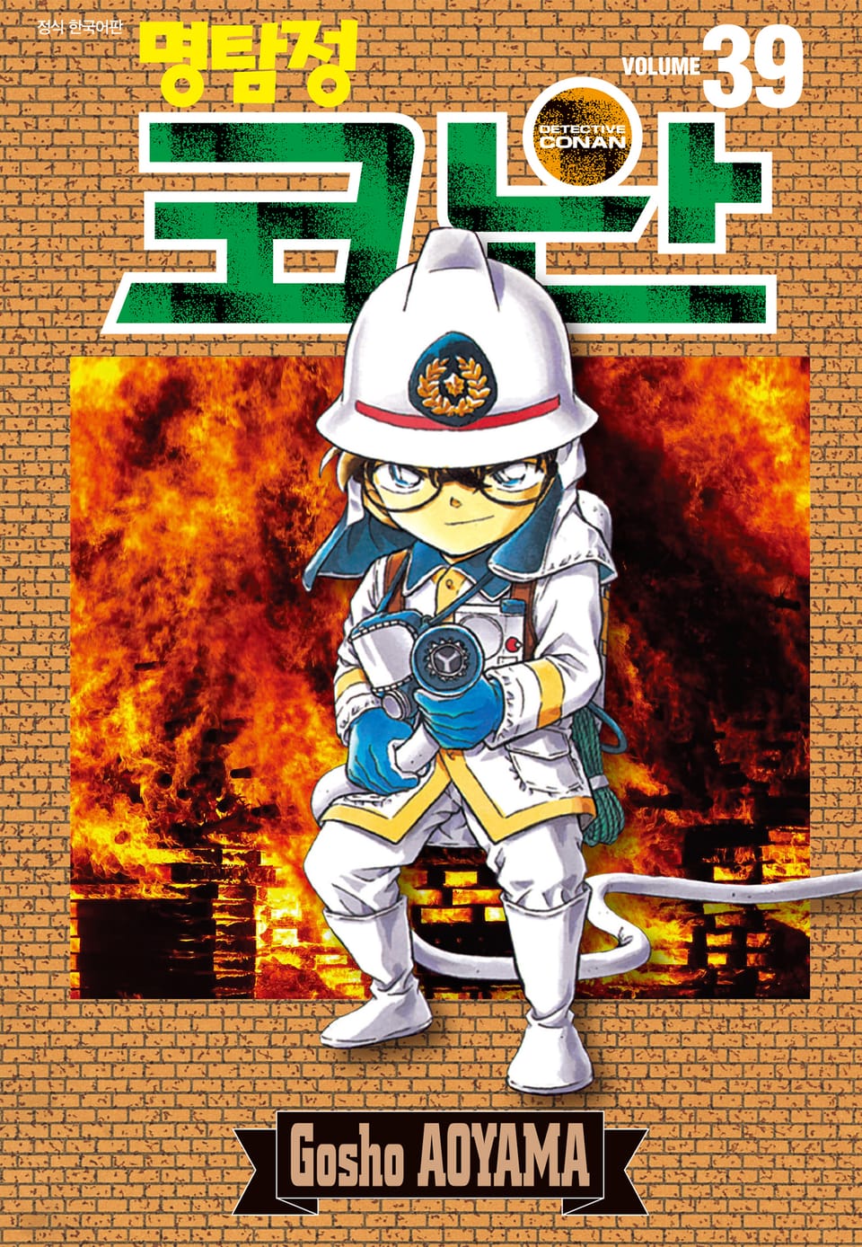 명탐정 코난 39권