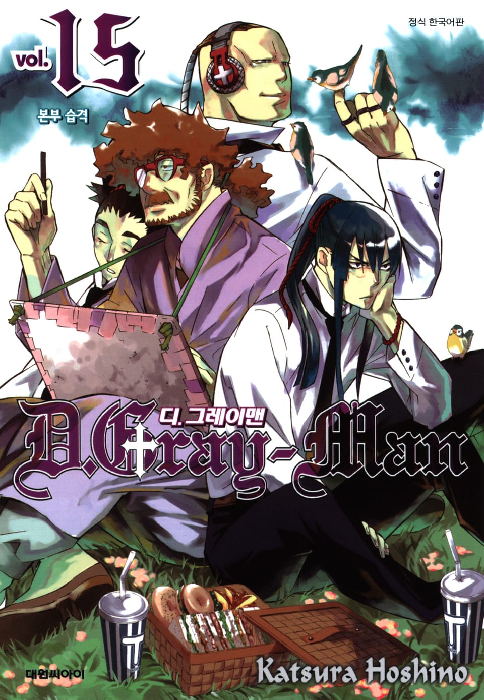 디 그레이맨 15권