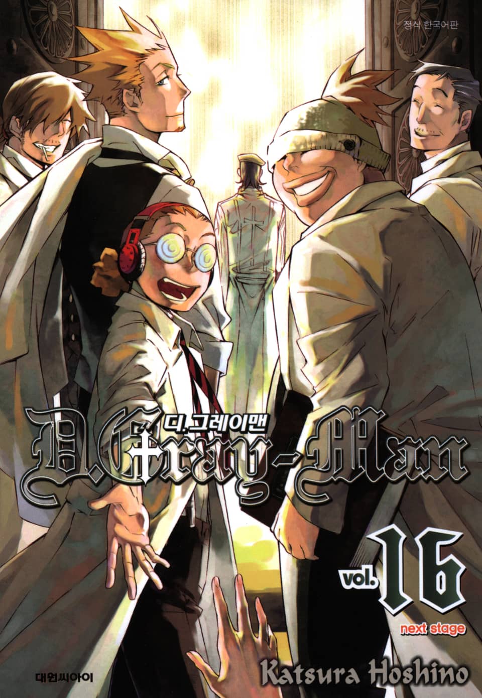 디 그레이맨 16권