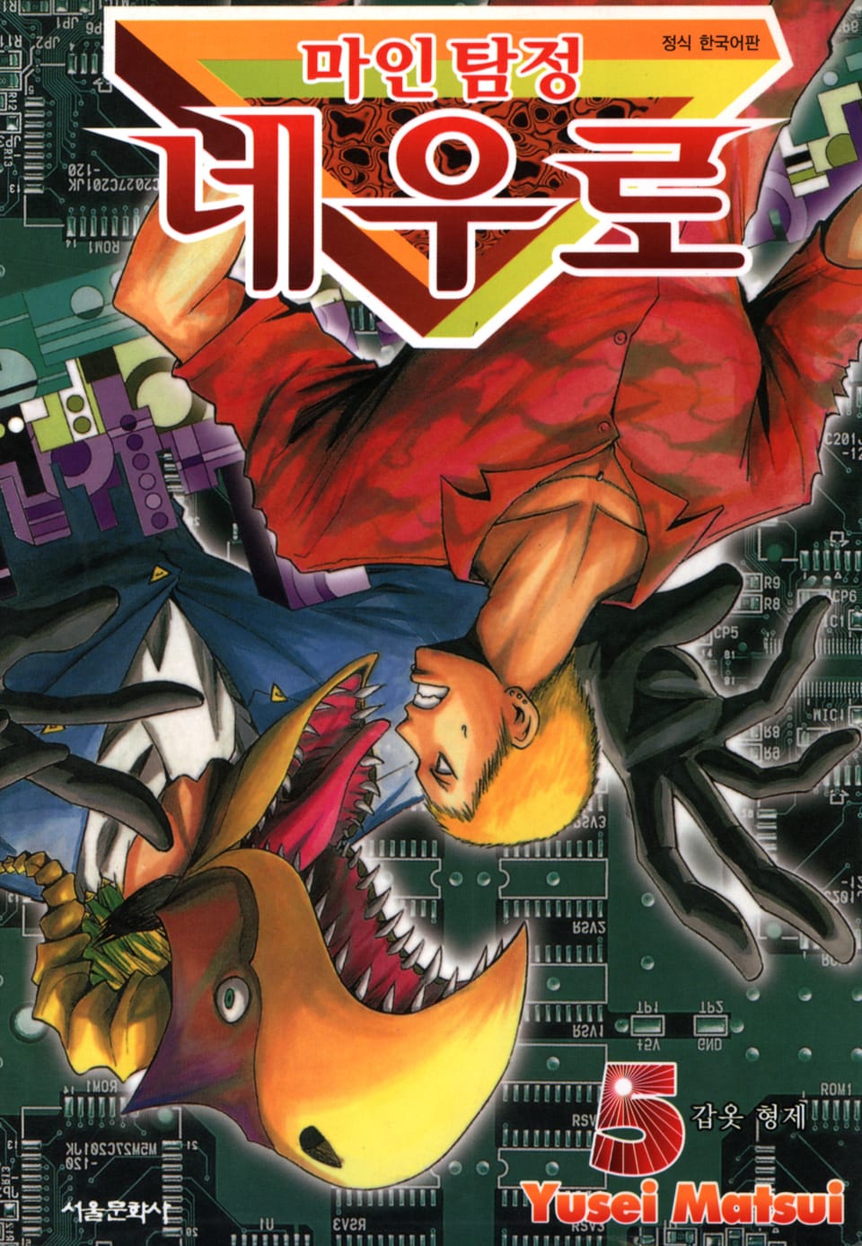 마인탐정 네우로 5권