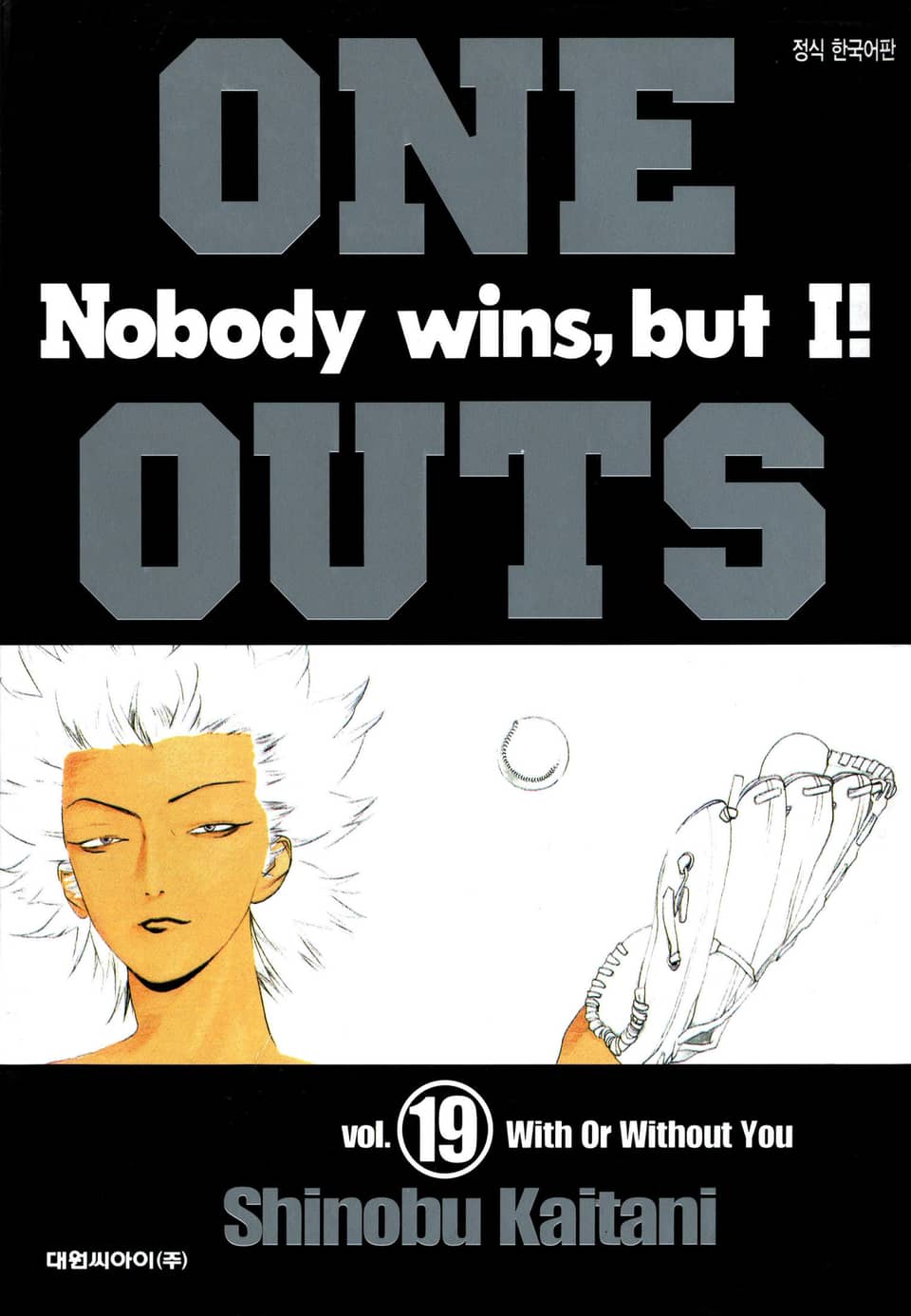 ONE OUTS(원아웃) 19권