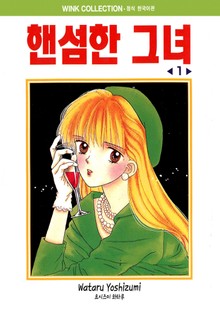 핸섬한 그녀