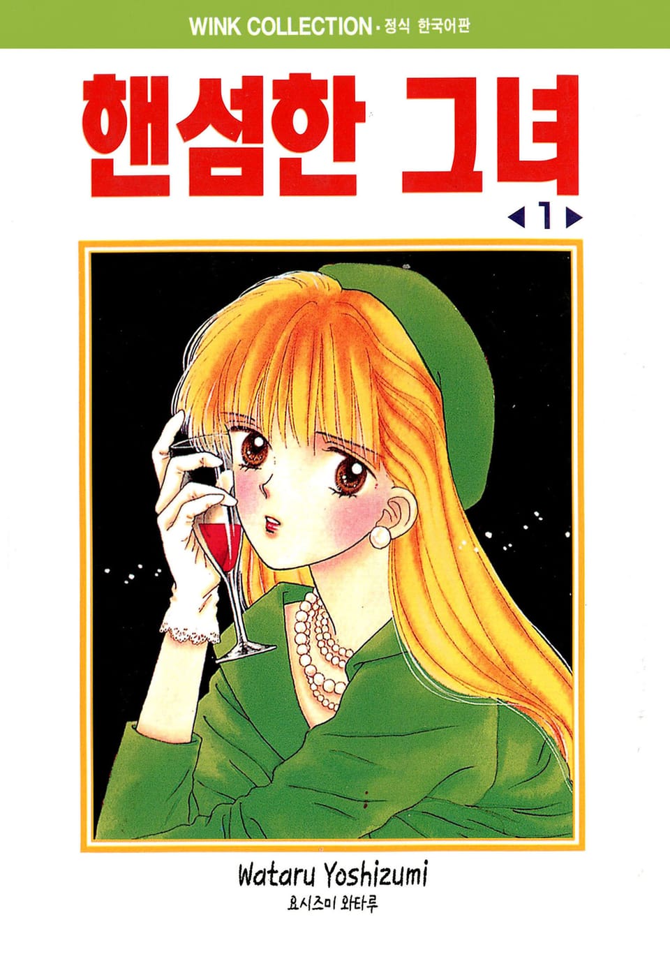 핸섬한 그녀 1권