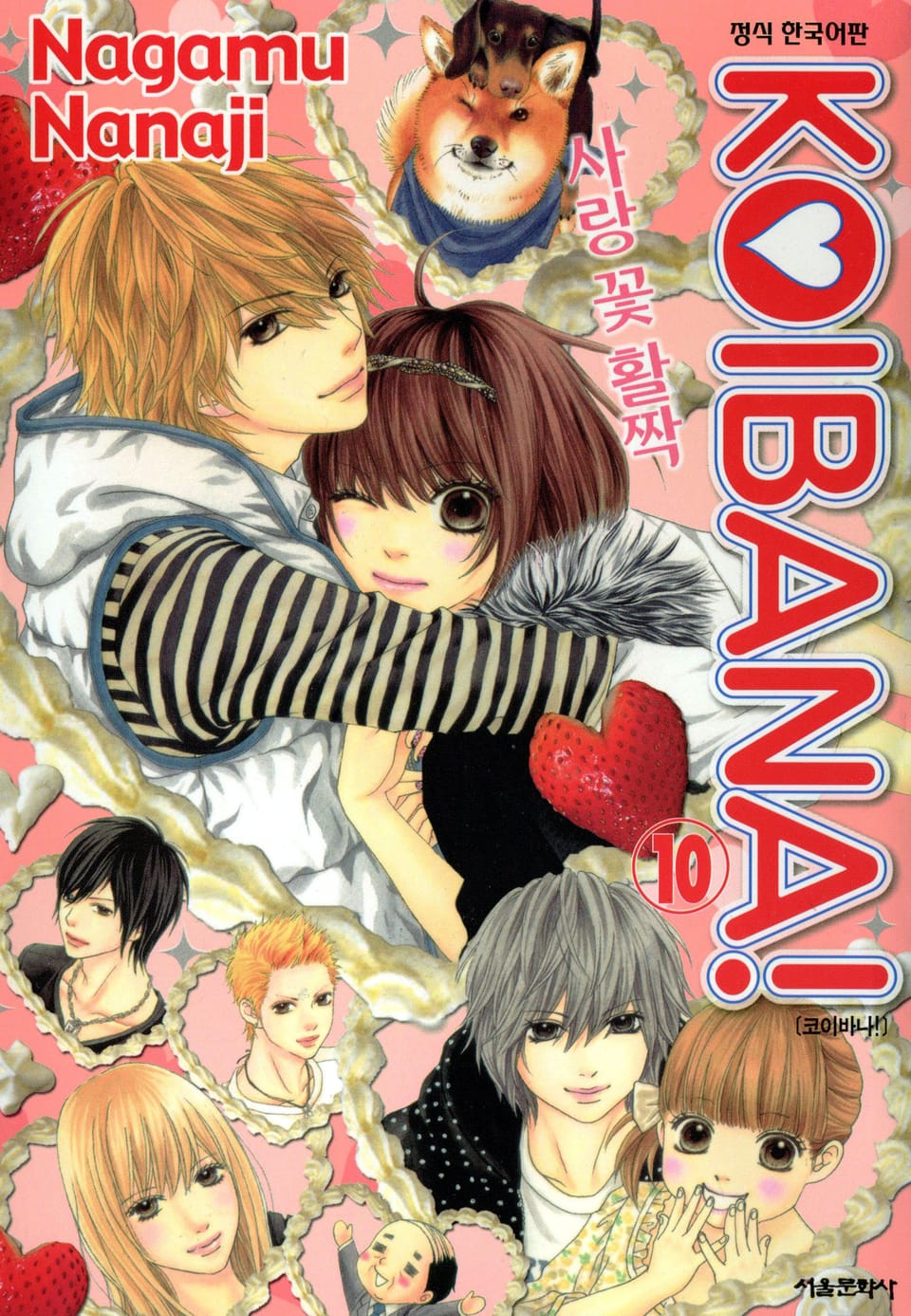 코이바나 10권 (완결)