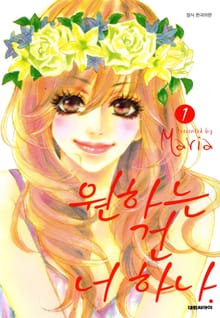 원하는 건 너 하나