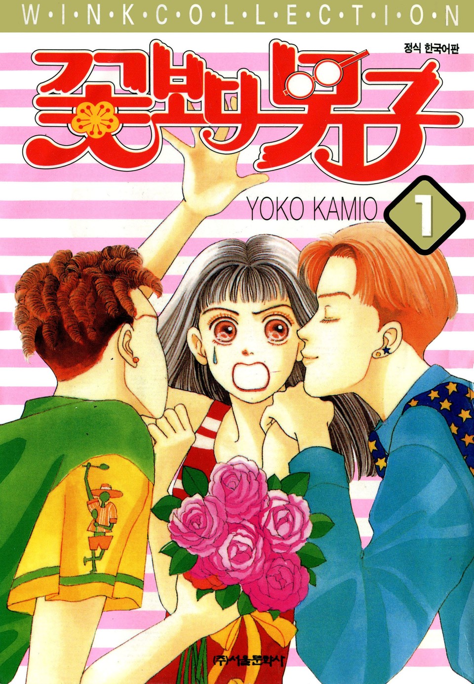꽃보다 남자 1권