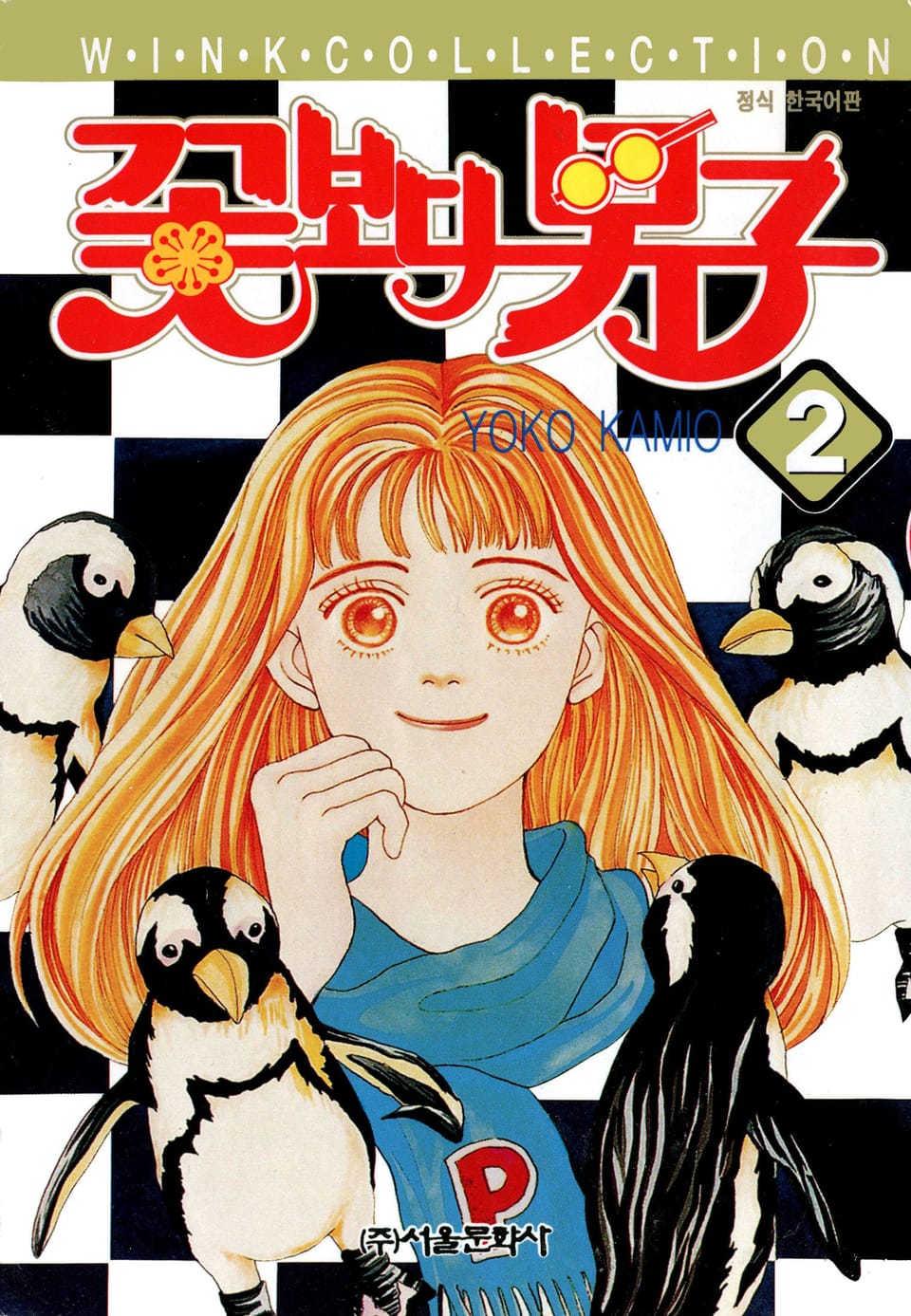 꽃보다 남자 2권