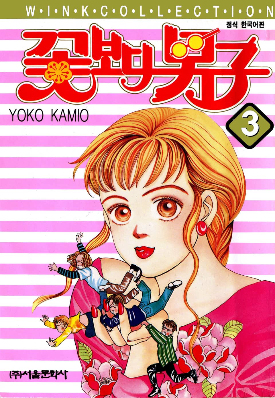 꽃보다 남자 3권