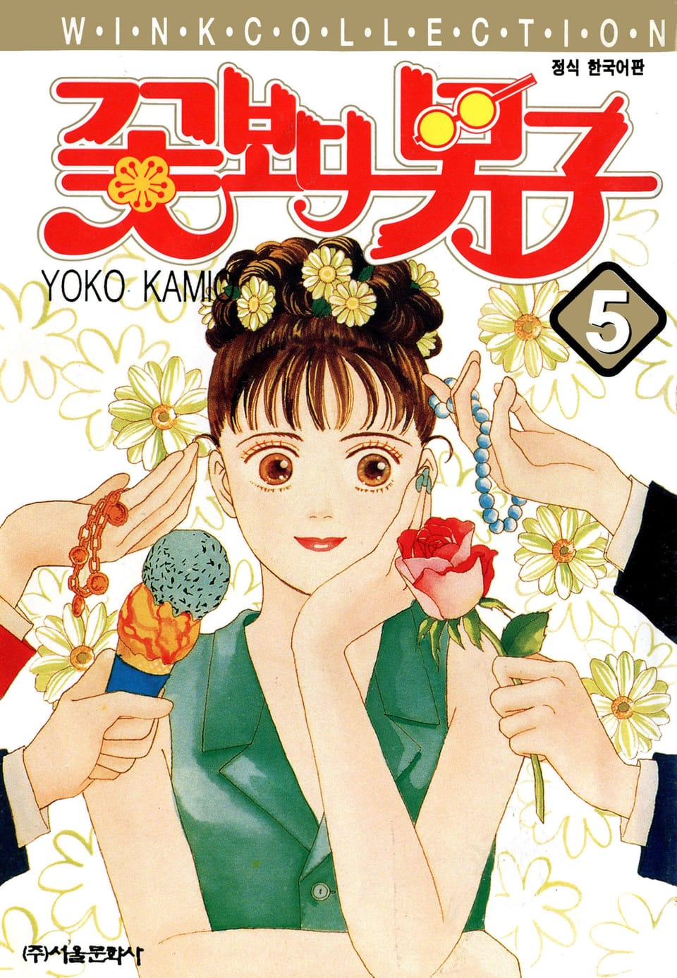 꽃보다 남자 5권