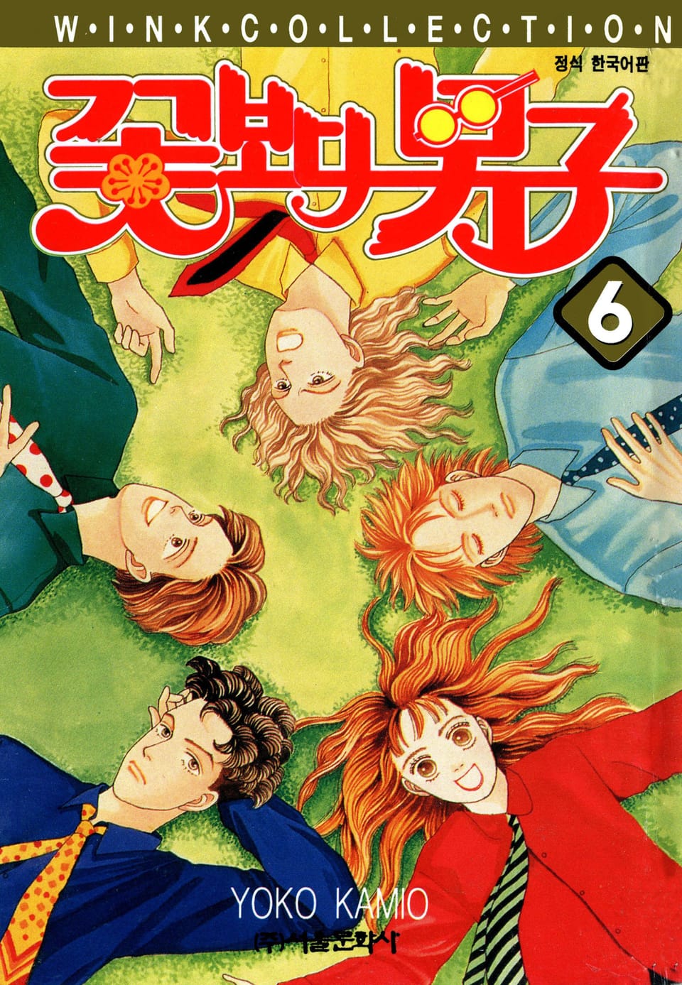 꽃보다 남자 6권