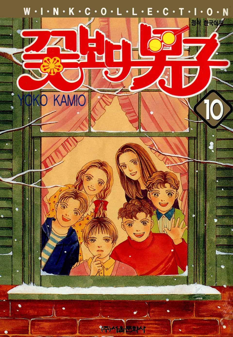 꽃보다 남자 10권