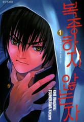 복종하지 않는 자 표지 이미지