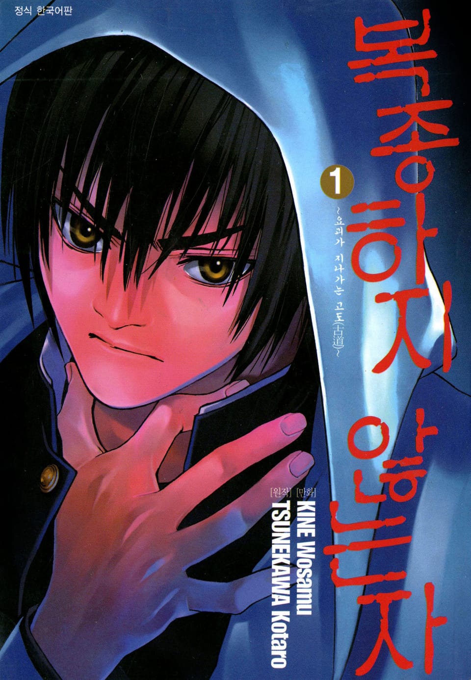 복종하지 않는 자 1권