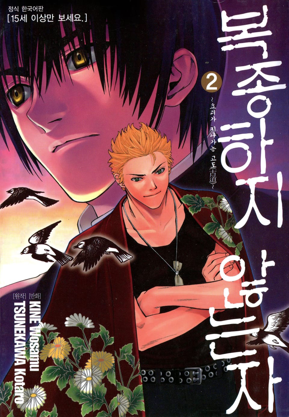 복종하지 않는 자 2권