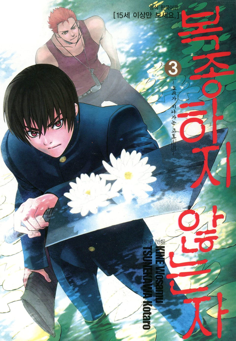 복종하지 않는 자 3권