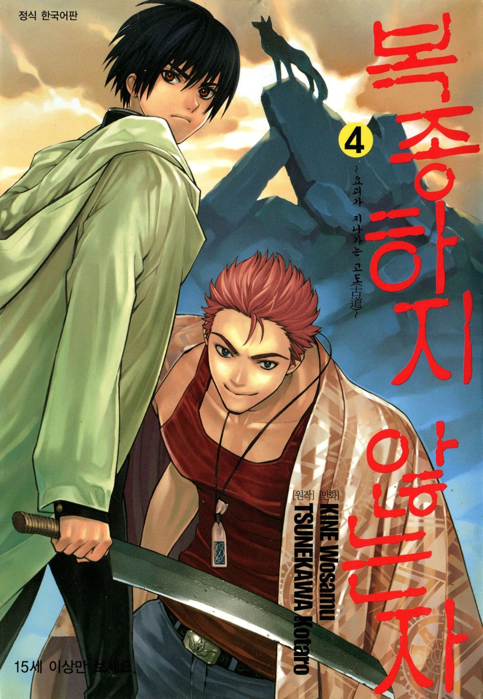 복종하지 않는 자 4권