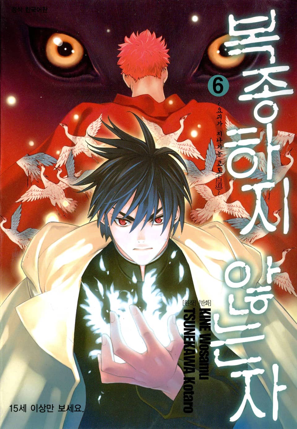 복종하지 않는 자 6권 (완결)