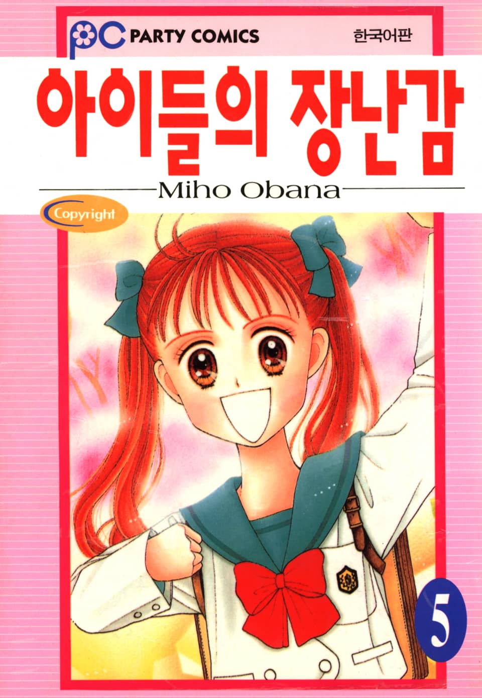 아이들의 장난감 5권