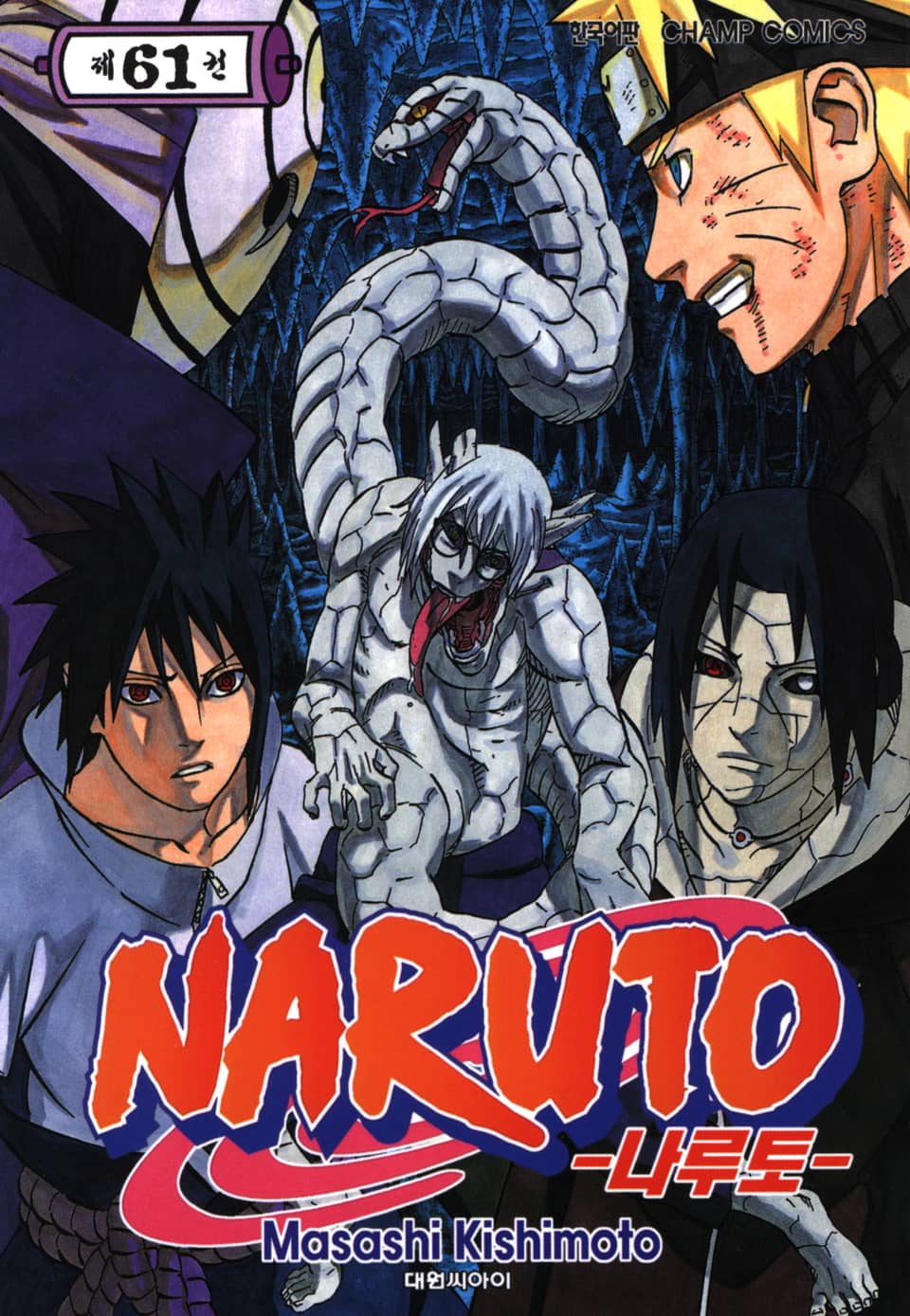 나루토 61권
