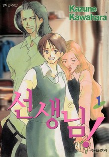 선생님!
