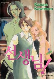 선생님!