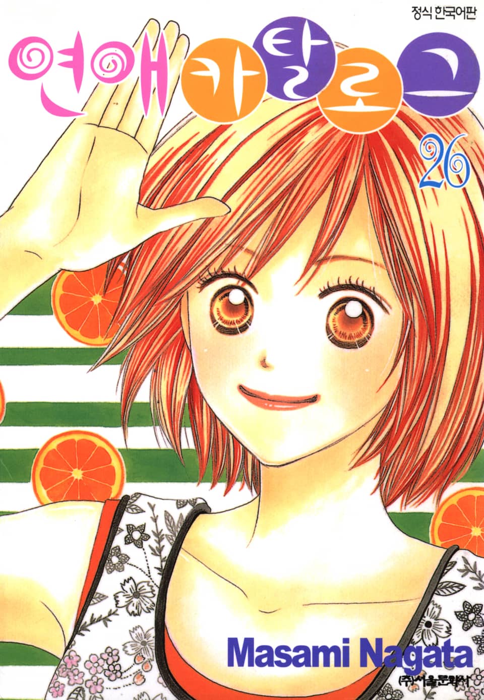 연애 카탈로그 26권