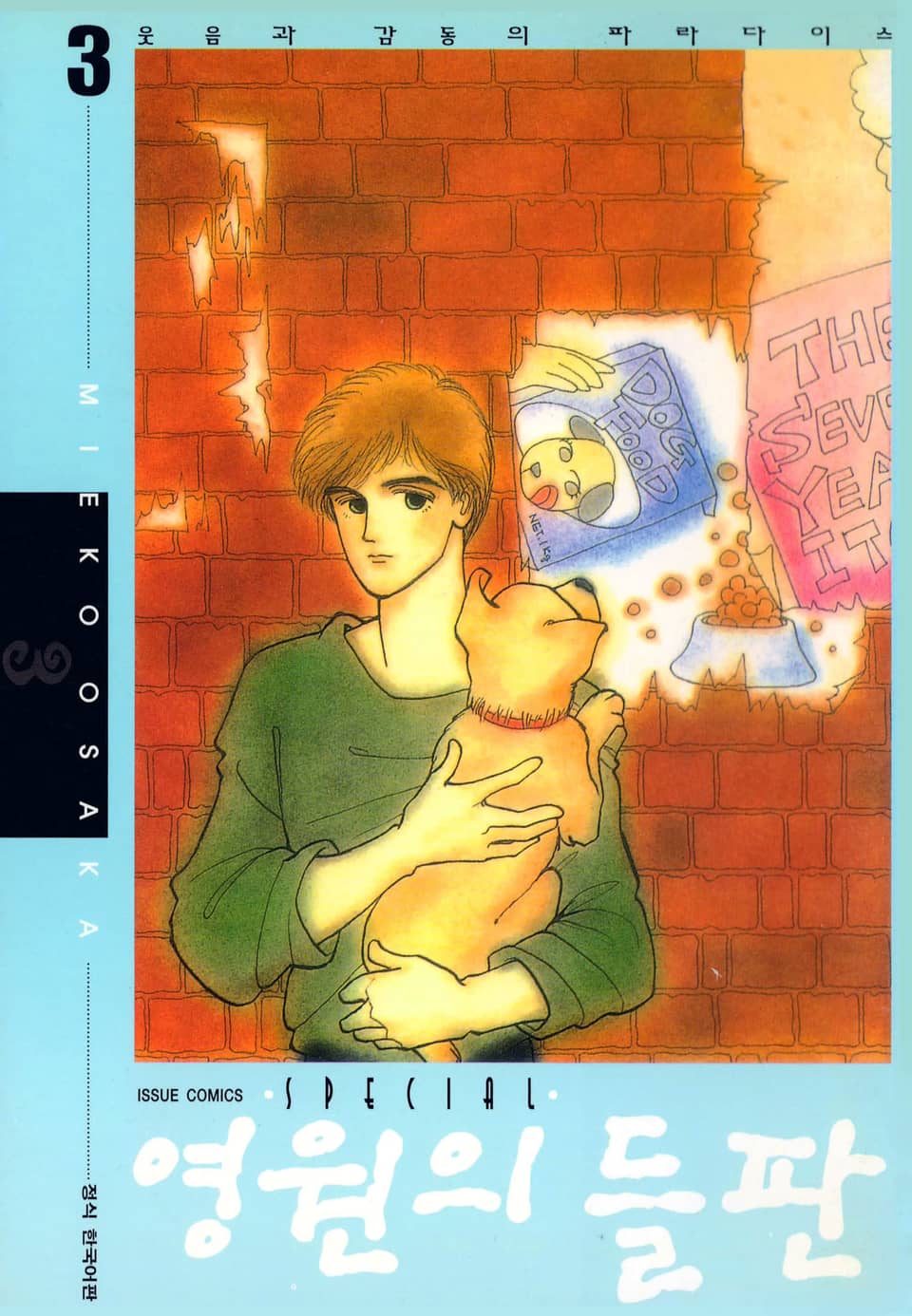 영원의 들판 3권