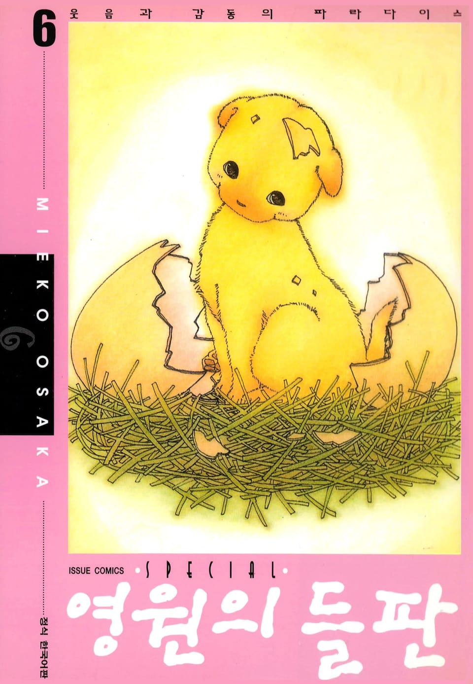 영원의 들판 6권