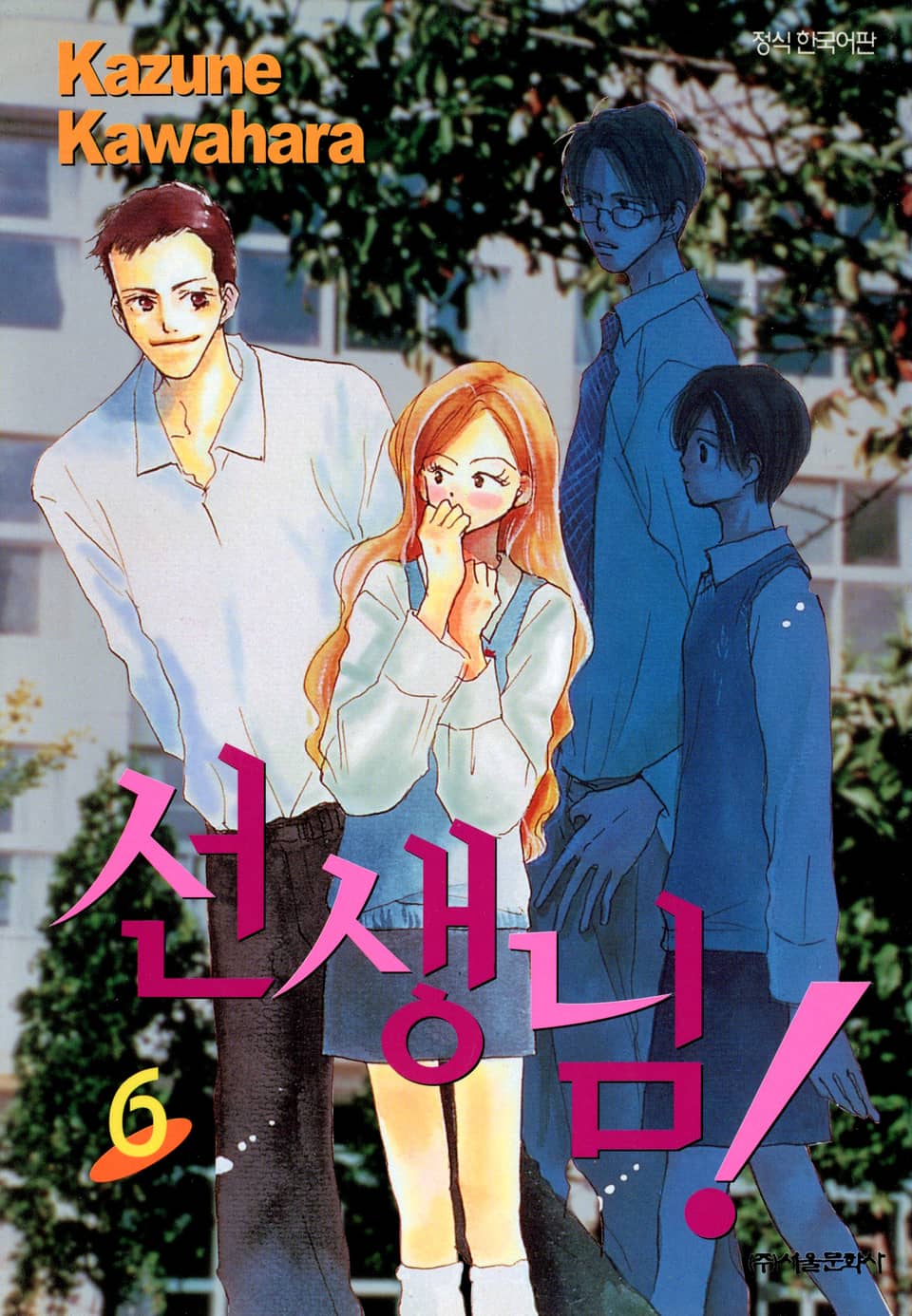 선생님! 6권