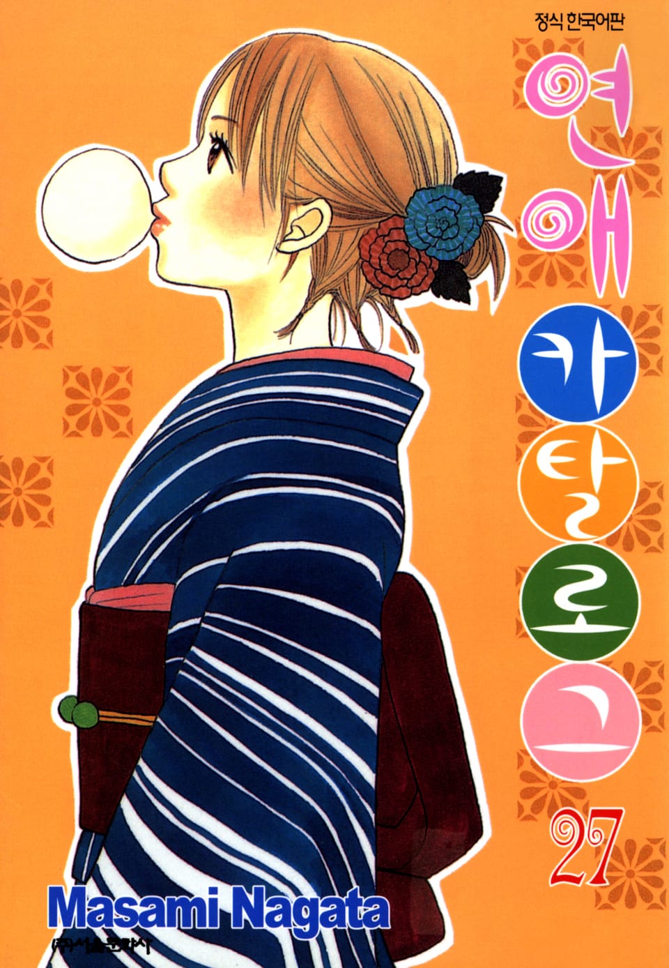 연애 카탈로그 27권