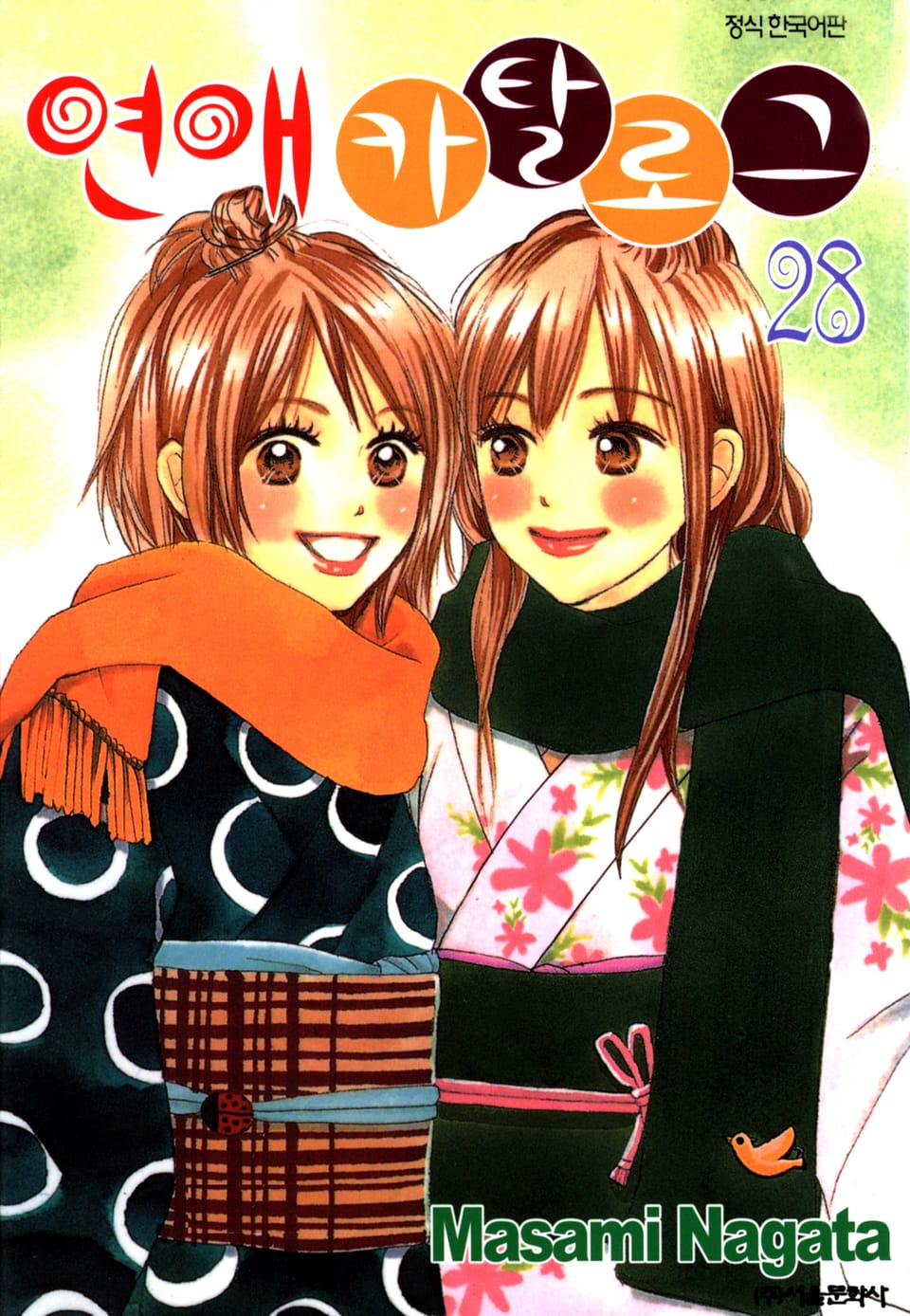 연애 카탈로그 28권