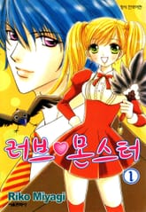 러브 몬스터 표지 이미지