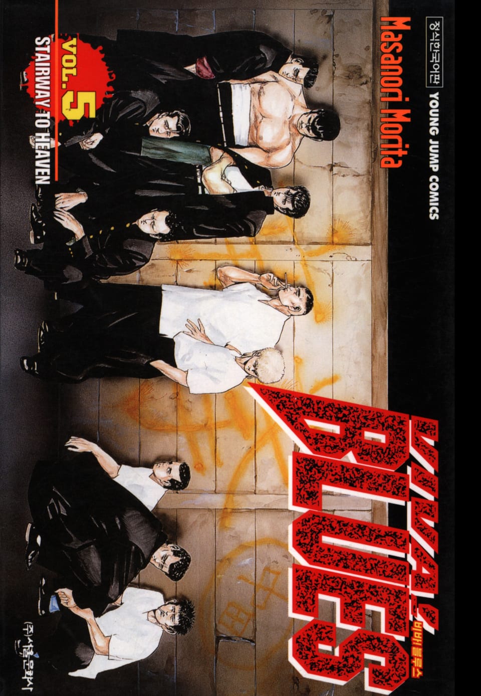 비바 블루스 5권